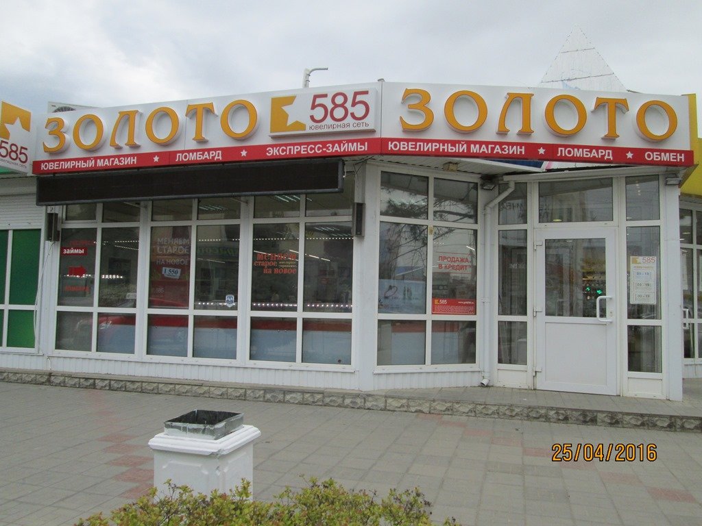 585 Золотой | Краснодар, Красная ул., 105, Тимашевск