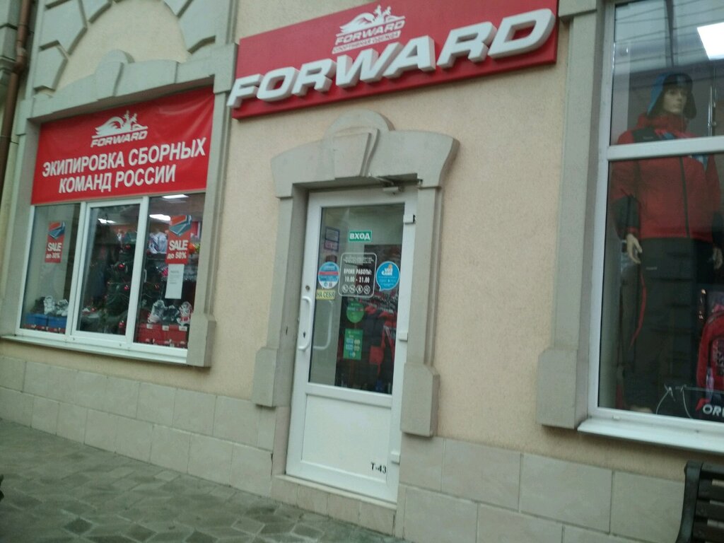 Forward | Краснодар, ул. Стасова, 182/1, Краснодар