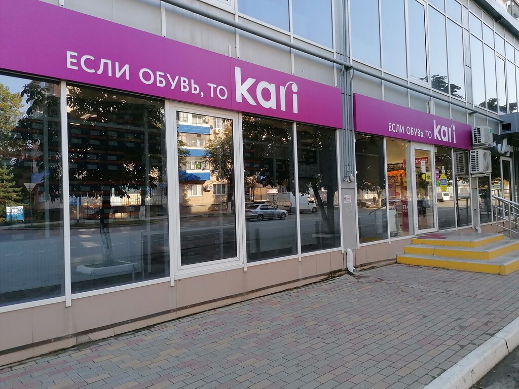 Kari | Краснодар, ул. Горького, 26, Абинск