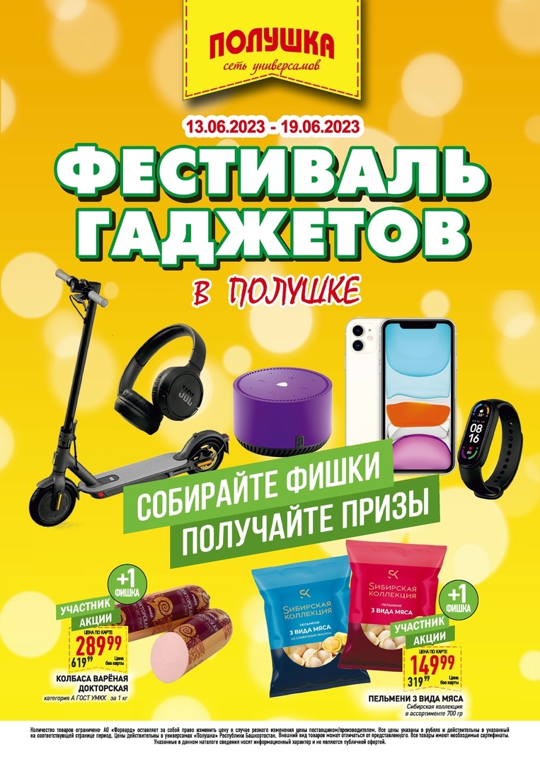 Каталог Ашан 