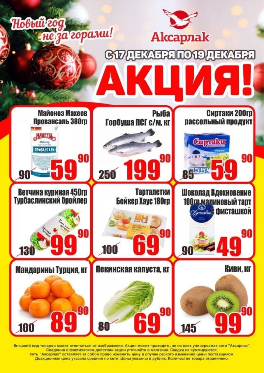 Каталог Ашан 
