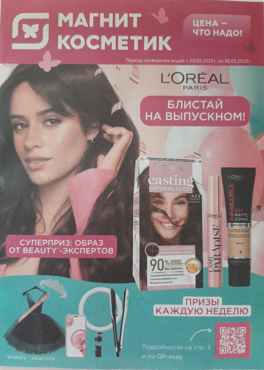 Каталог Ашан 