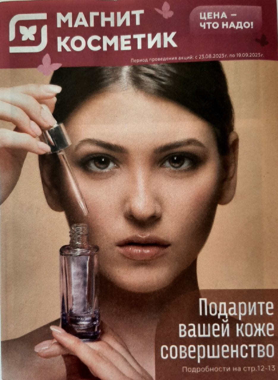 Каталог Ашан 