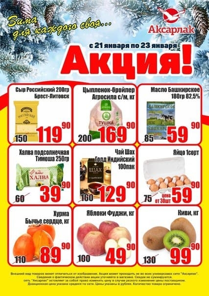 Каталог Ашан 