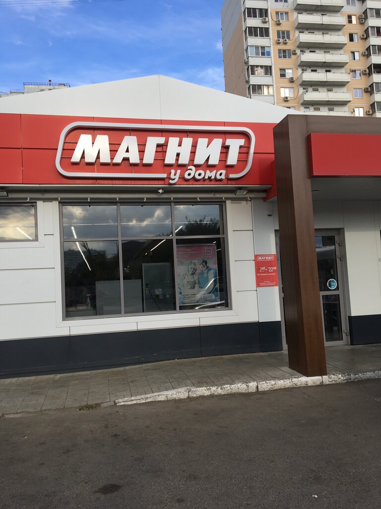 Магнит | Краснодар, ул. 1 Мая, 320, Краснодар