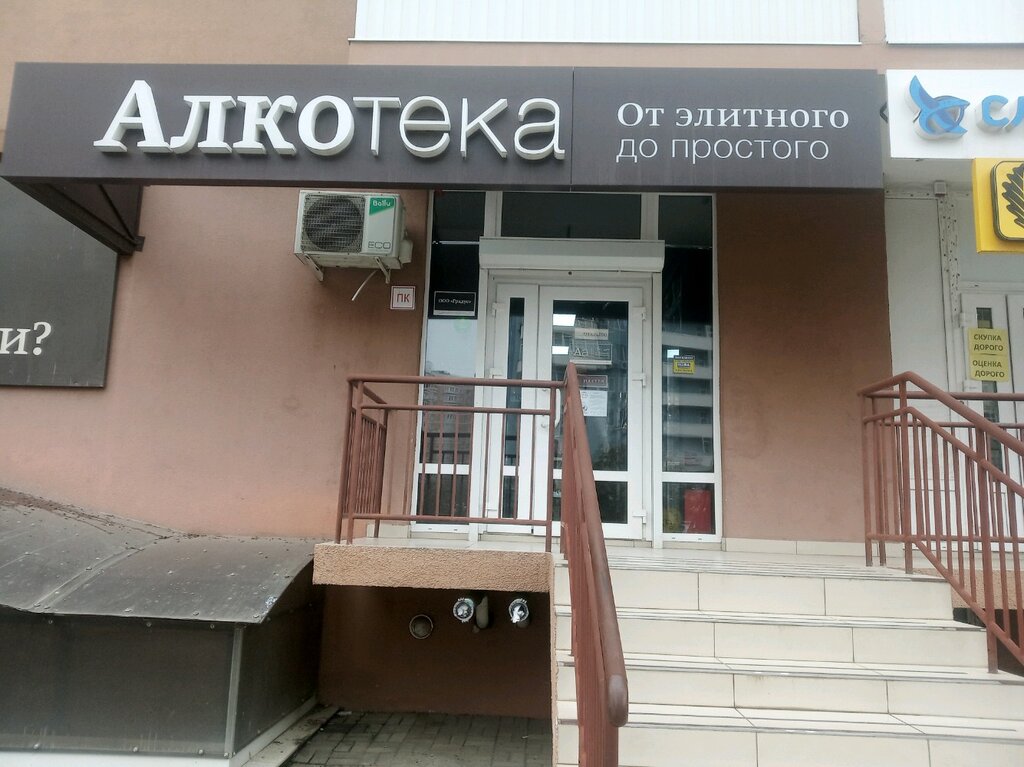 Алкотека | Краснодар, просп. Константина Образцова, 25, корп. 1, Краснодар