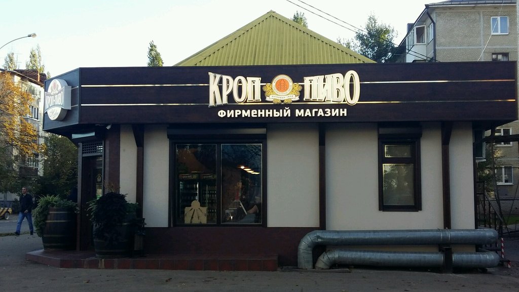 Кроп-Пиво