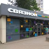 Связной | Краснодар, ул. Тюляева, 39/3, микрорайон Комсомольский, Краснодар