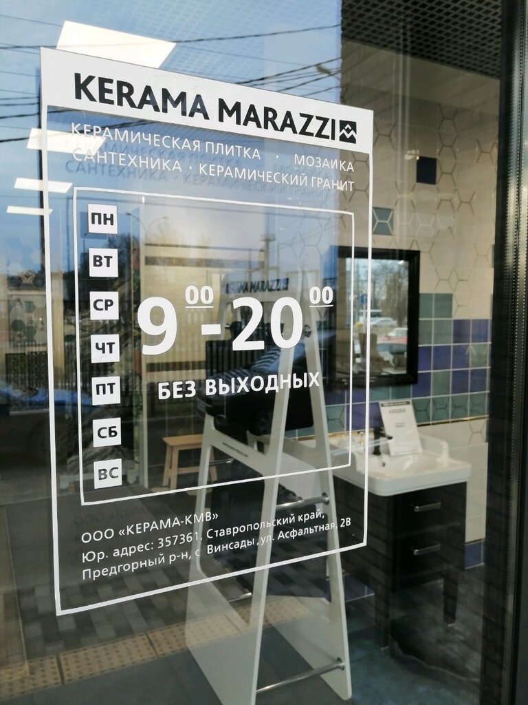 Kerama Marazzi | Краснодар, Старокубанская ул., 137, корп. 1, Краснодар