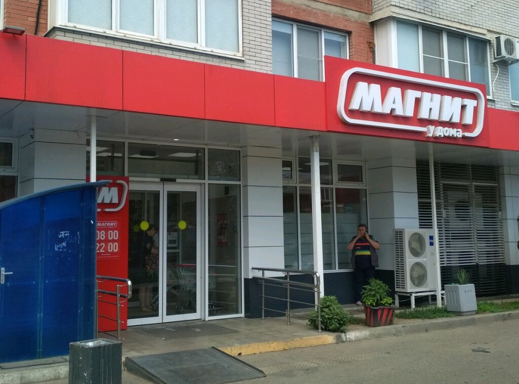 Магнит | Краснодар, Промышленная ул., 33, микрорайон Центральный, Краснодар