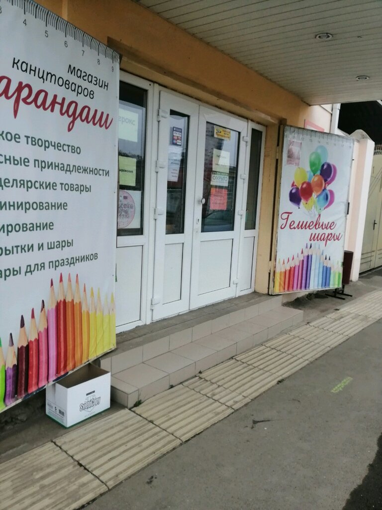 Карандаш | Краснодар, Уссурийская ул., 1/1, Краснодар