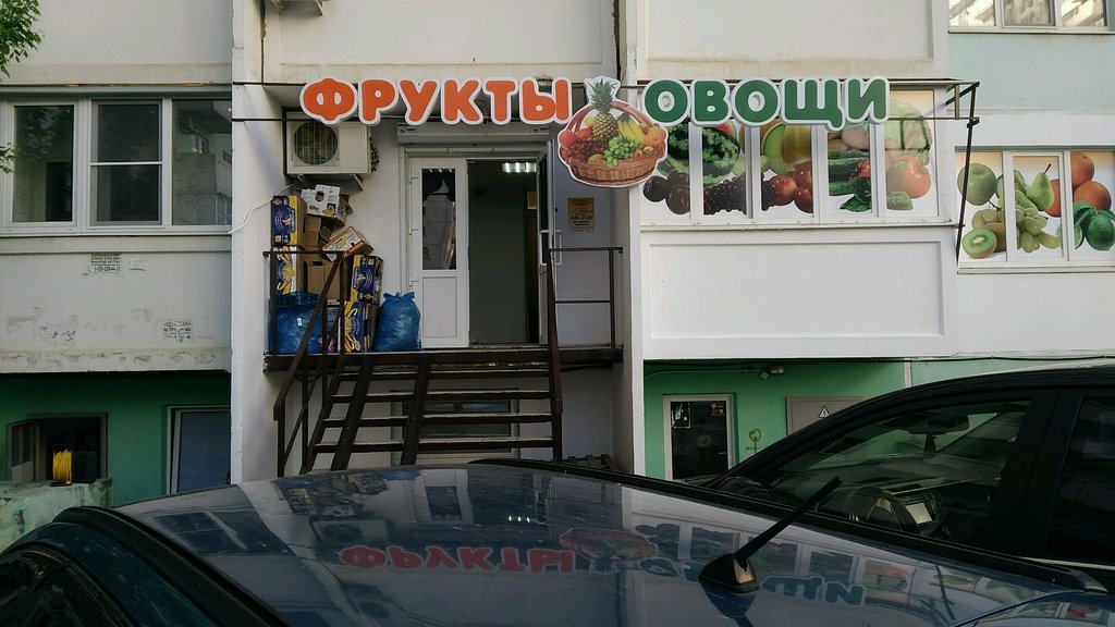 Фрукты Овощи