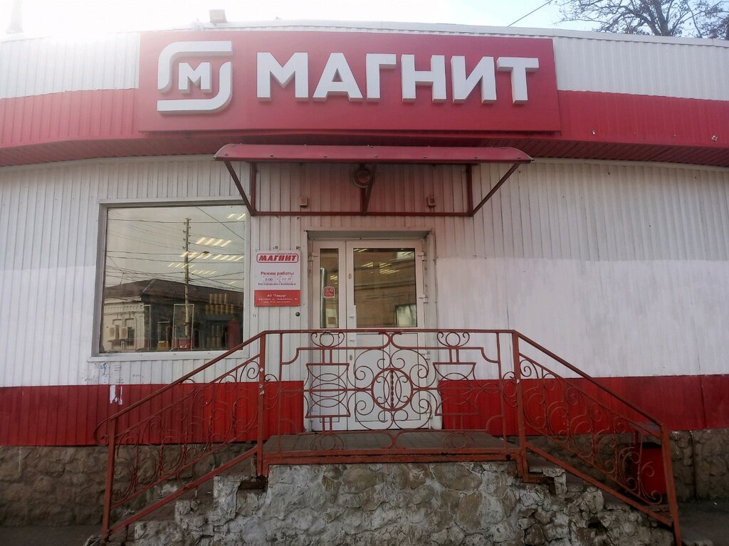 Магнит | Краснодар, ул. Коммунаров, 95/3, микрорайон Центральный, Краснодар