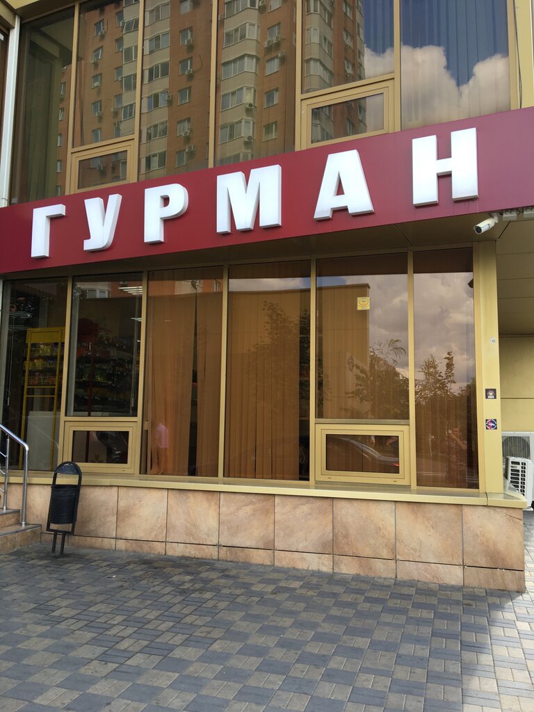 Мясной гурман