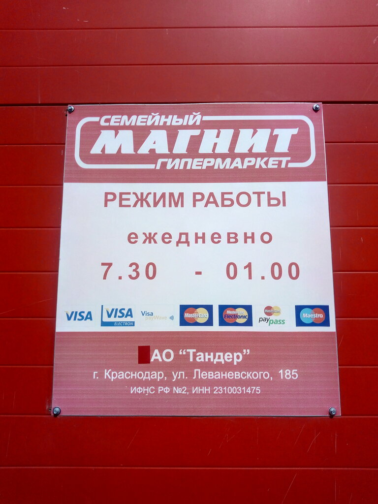 Магнит | Краснодар, ул. Братьев Степановых, 20, Тимашевск