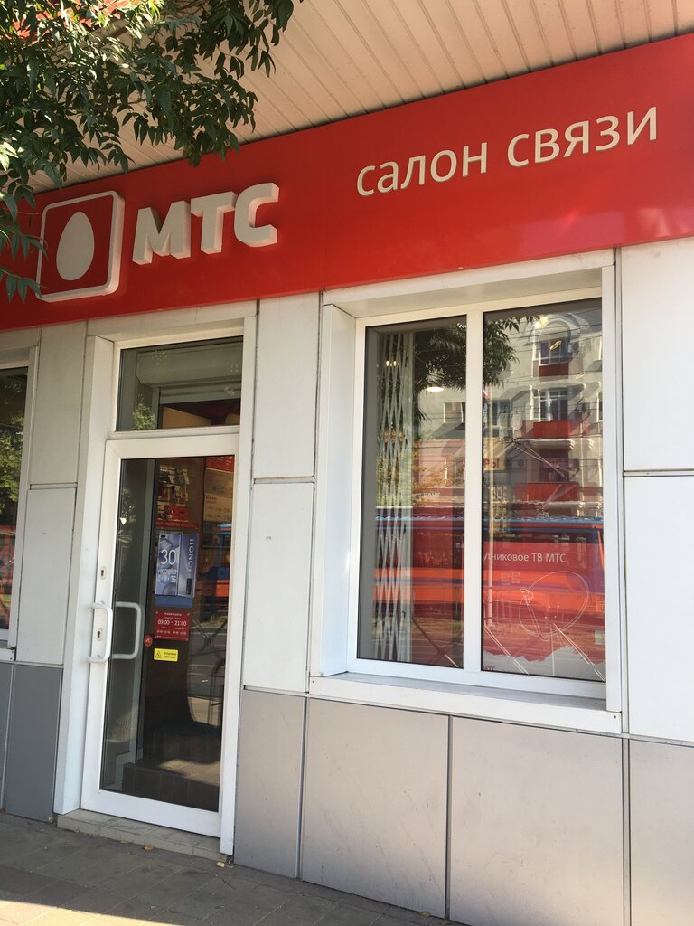 МТС | Краснодар, Ставропольская ул., 178/1, микрорайон Черёмушки, Краснодар