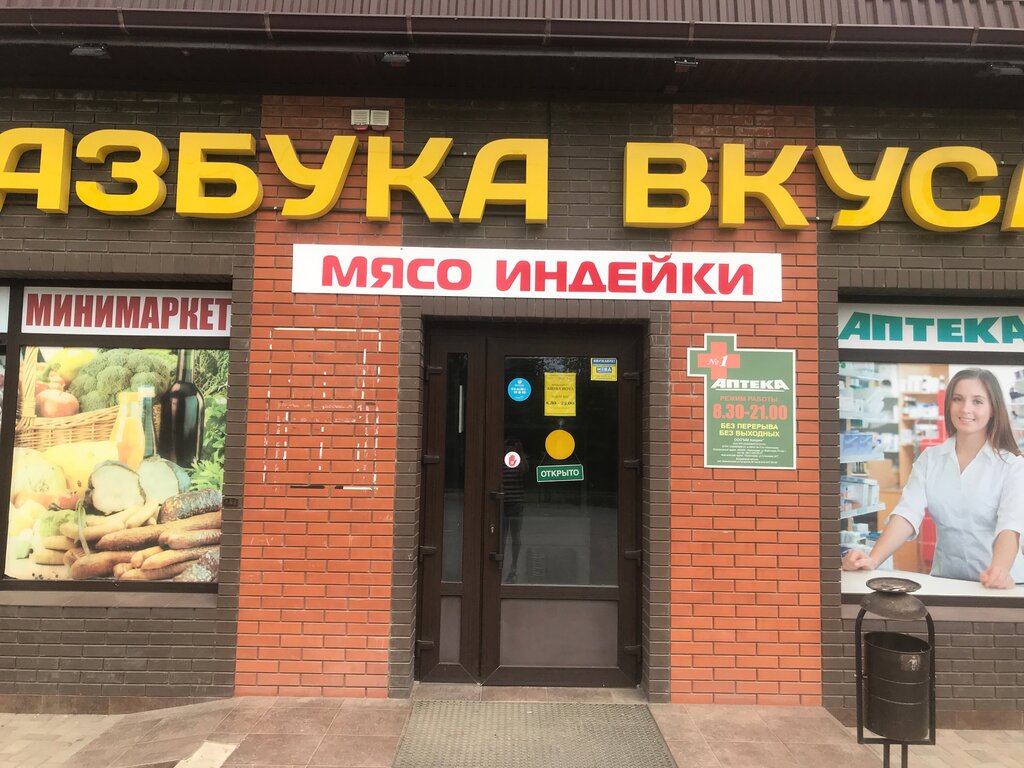 Азбука Вкуса