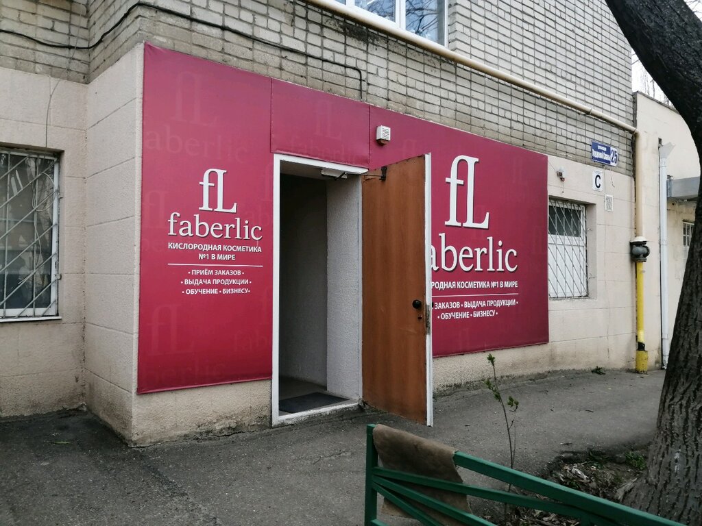 Faberlic | Краснодар, ул. Трудовой Славы, 25, микрорайон Гидростроителей, Краснодар