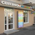 Связной | Краснодар, ул. Карла Маркса, 6/1, Туапсе