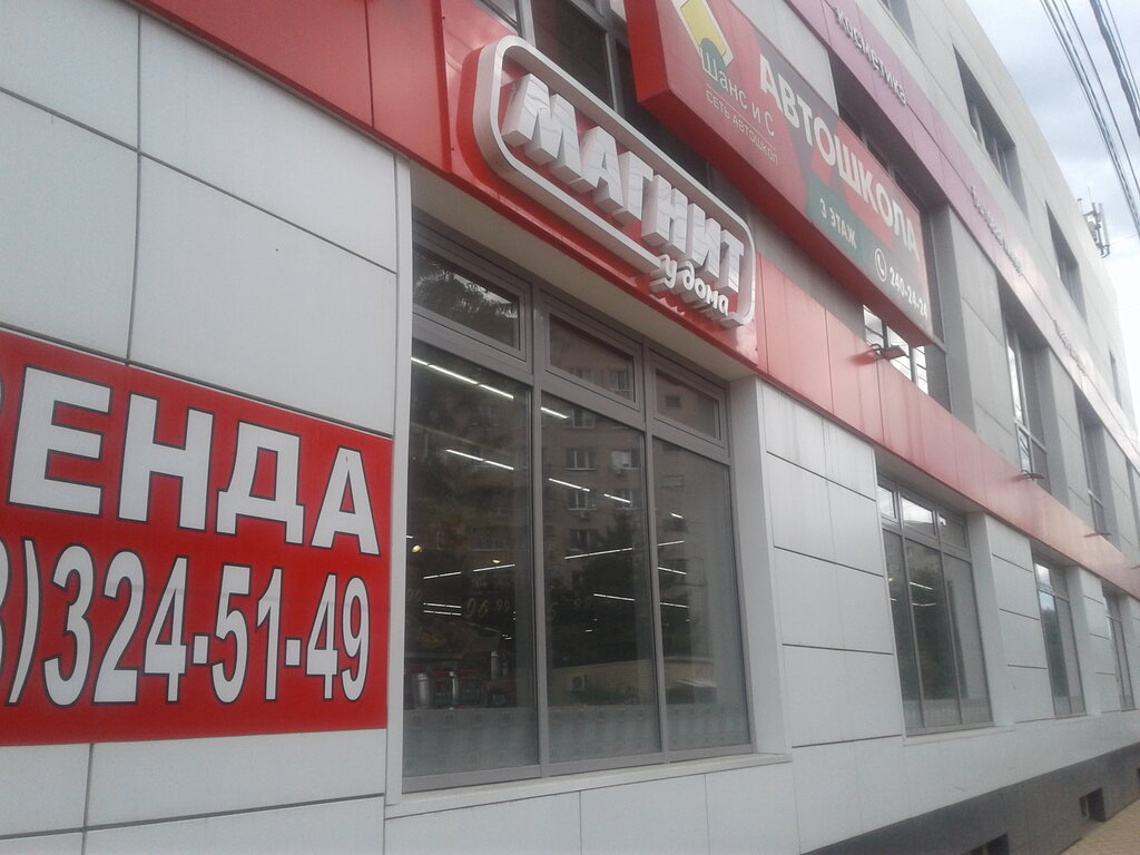 Магнит | Краснодар, ул. 1 Мая, 268, Краснодар