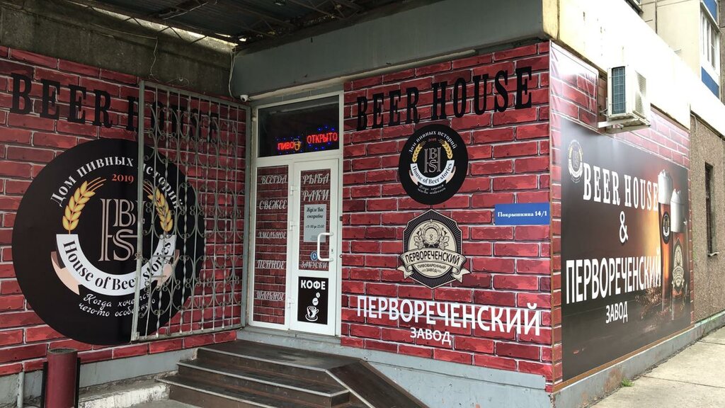 Beer house