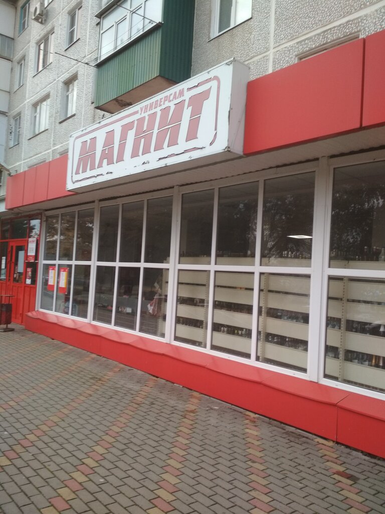 Магнит | Краснодар, ул. Ленина, 85, Белореченск