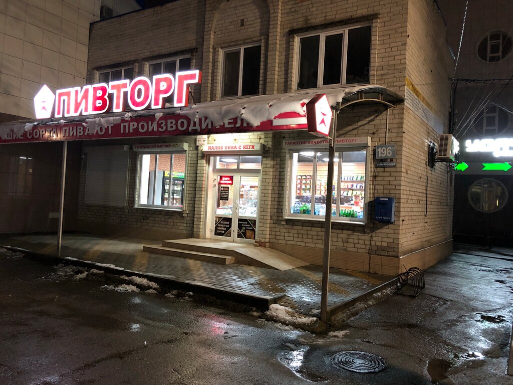 Пивторг