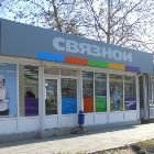 Связной | Краснодар, ул. Ленина, 83, Белореченск