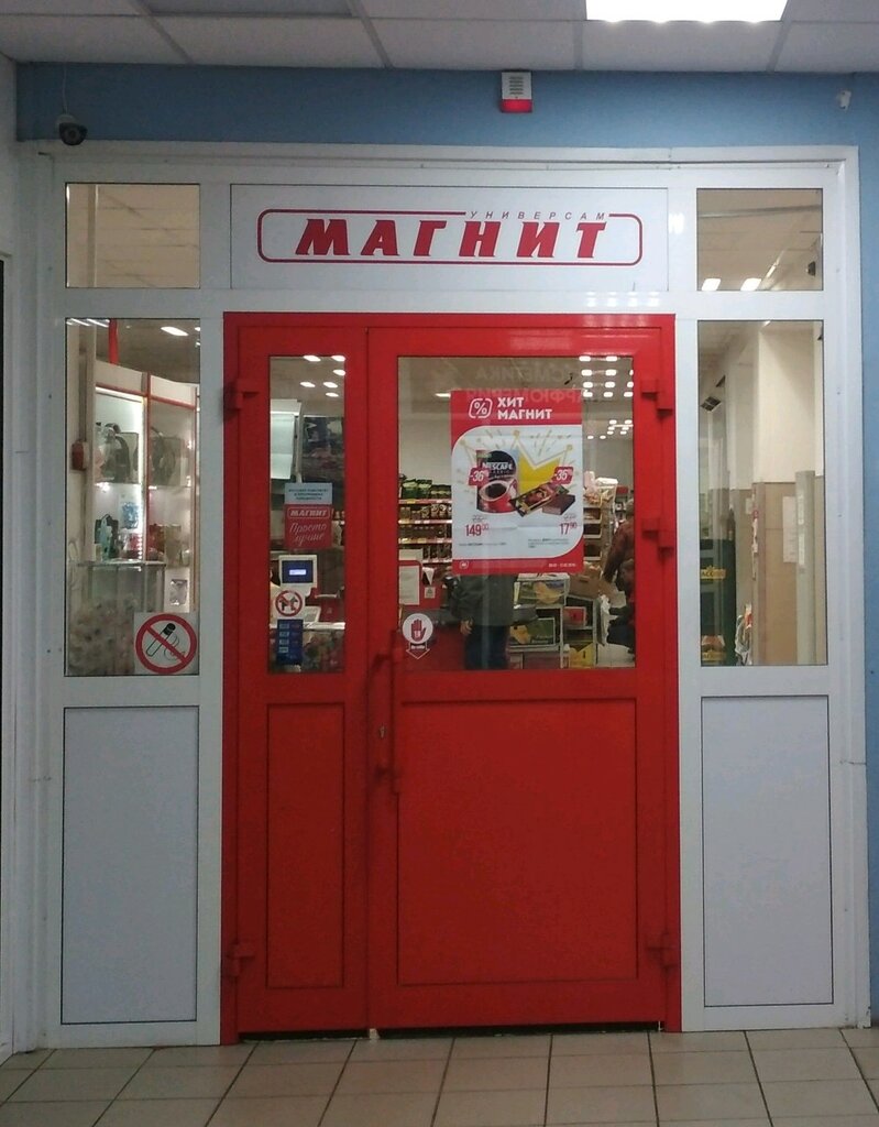 Магнит | Краснодар, ул. Гаврилова, 105, Краснодар