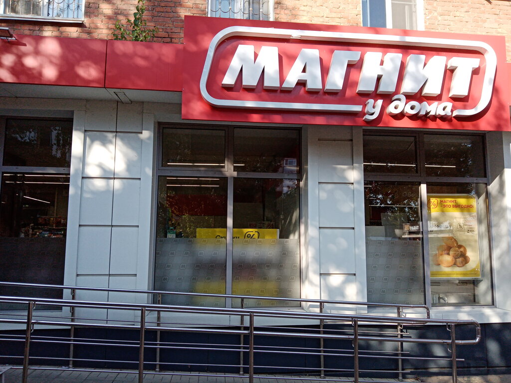 Магнит | Краснодар, Бургасская ул., 37, Центральный округ, микрорайон Черёмушки, Краснодар