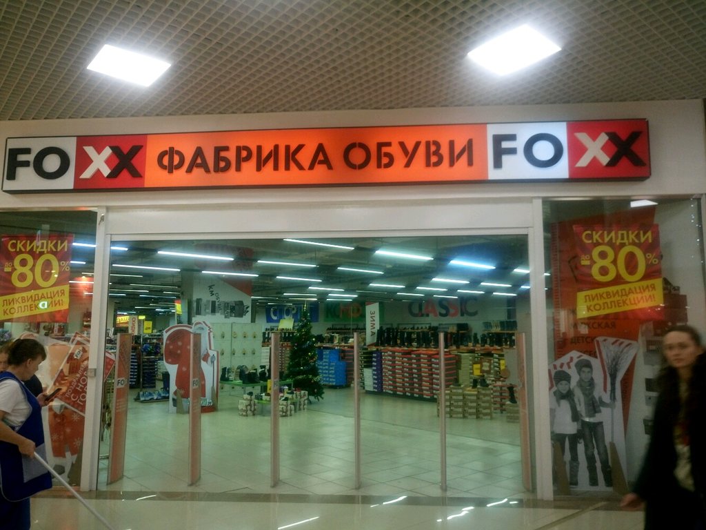 Фабрика Обуви FOXX