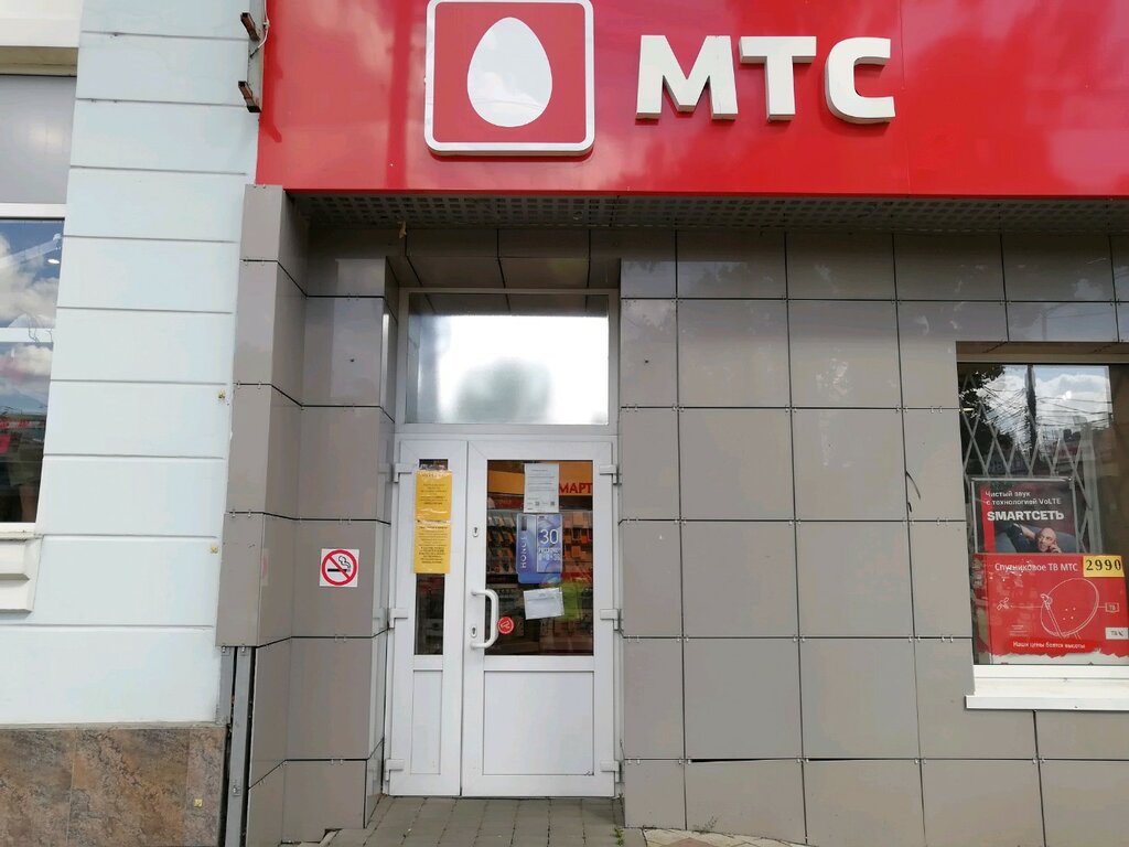 МТС | Краснодар, Красная ул., 162, микрорайон Центральный, Краснодар