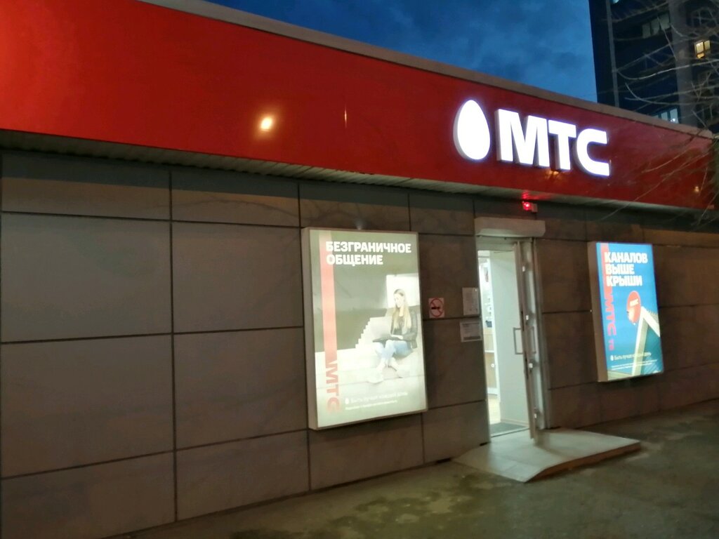 МТС | Краснодар, Сормовская ул., 110/5, Краснодар