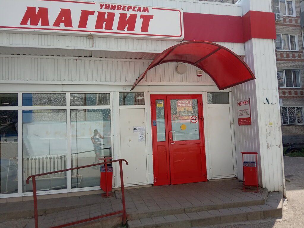 Магнит | Краснодар, Коммунистическая ул., 40, Кропоткин