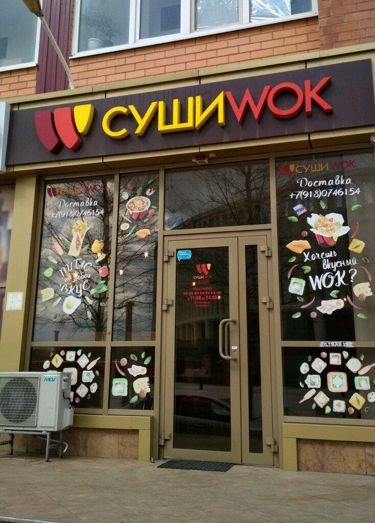 Суши Wok | Краснодар, Восточно-Кругликовская ул., 18/1, Краснодар