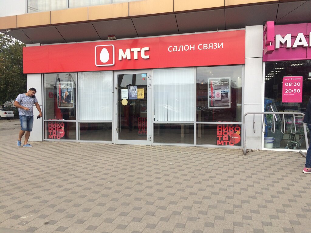 МТС | Краснодар, ул. Халтурина, 41, Лабинск