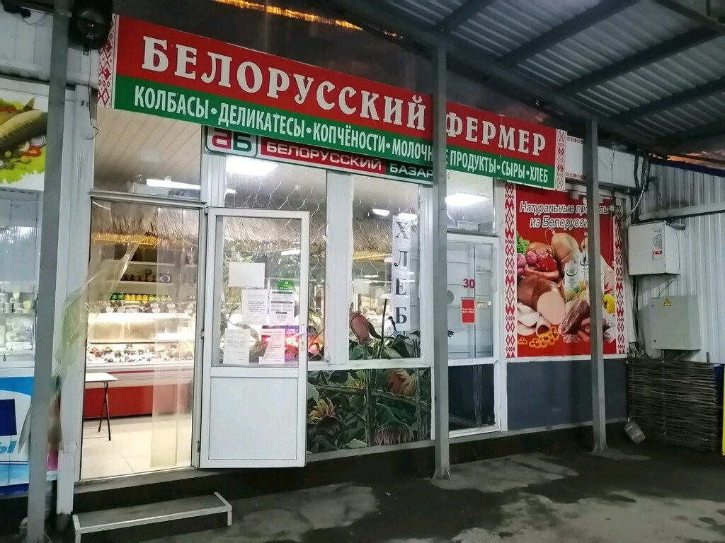 Белорусский фермер