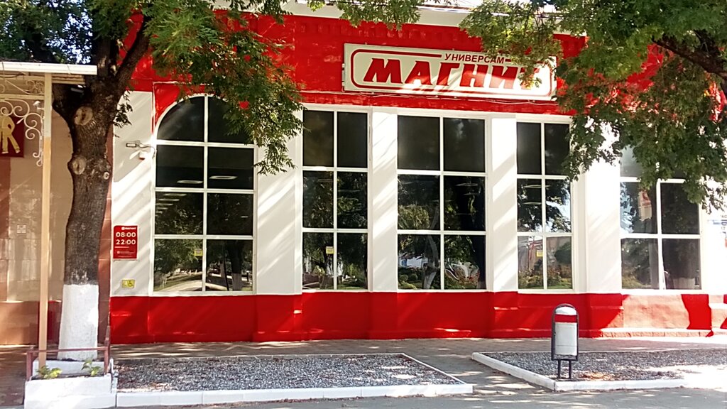 Магнит | Краснодар, Красная ул., 17, Лабинск