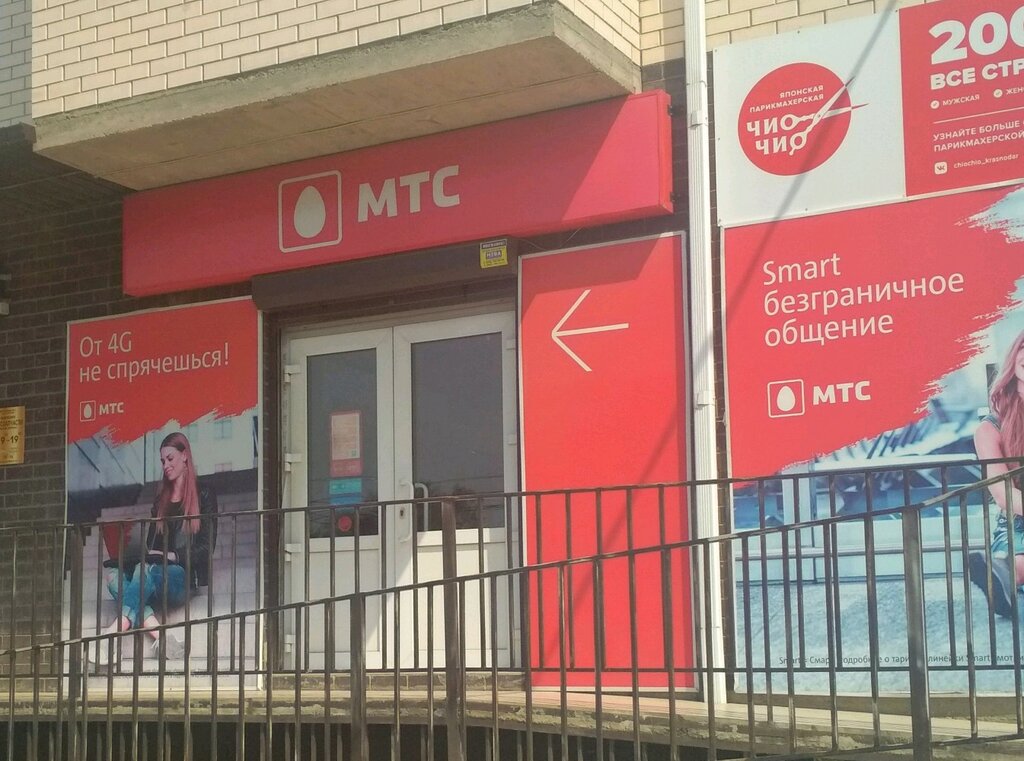 МТС | Краснодар, Суздальская ул., 1, Краснодар