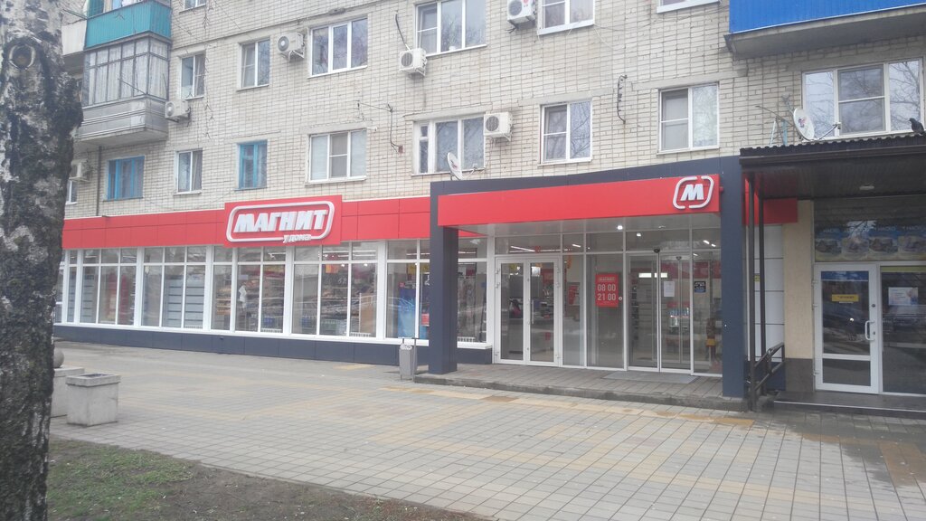 Магнит | Краснодар, ул. Ленина, 70, Усть-Лабинск