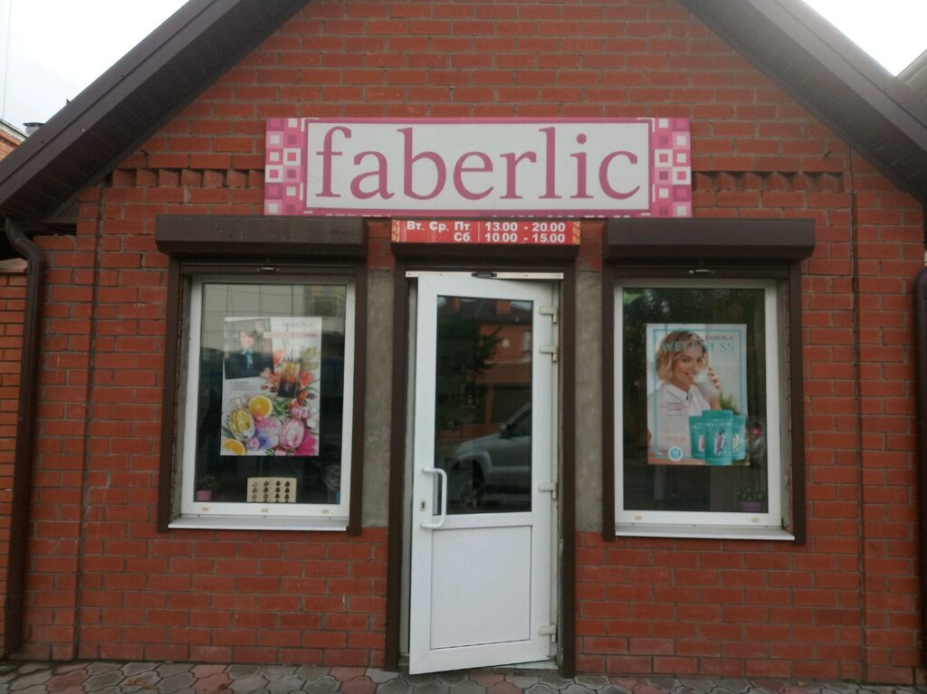 Faberlic | Краснодар, Северная ул., 58, Краснодар