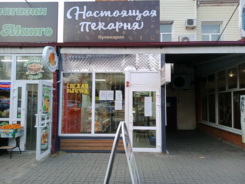 Настоящая Пекарня