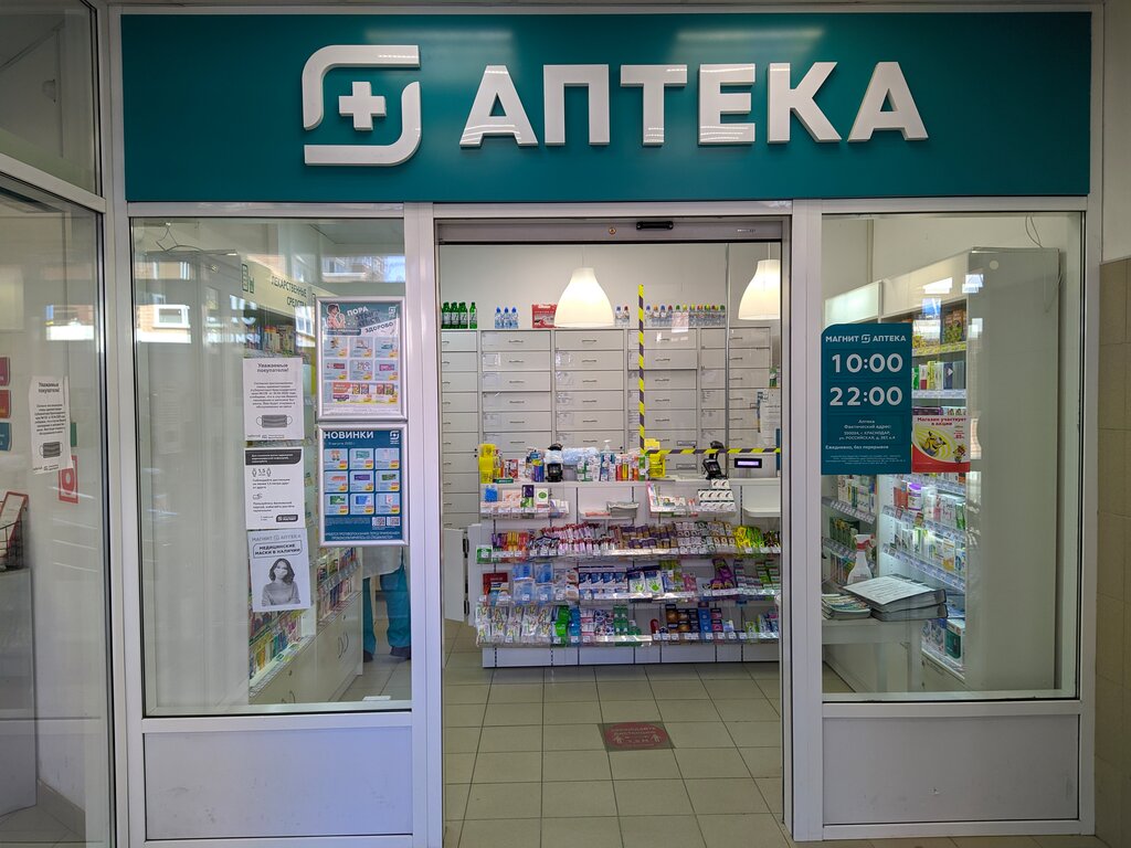 Магнит Аптека | Краснодар, Российская ул., 267/4, Краснодар