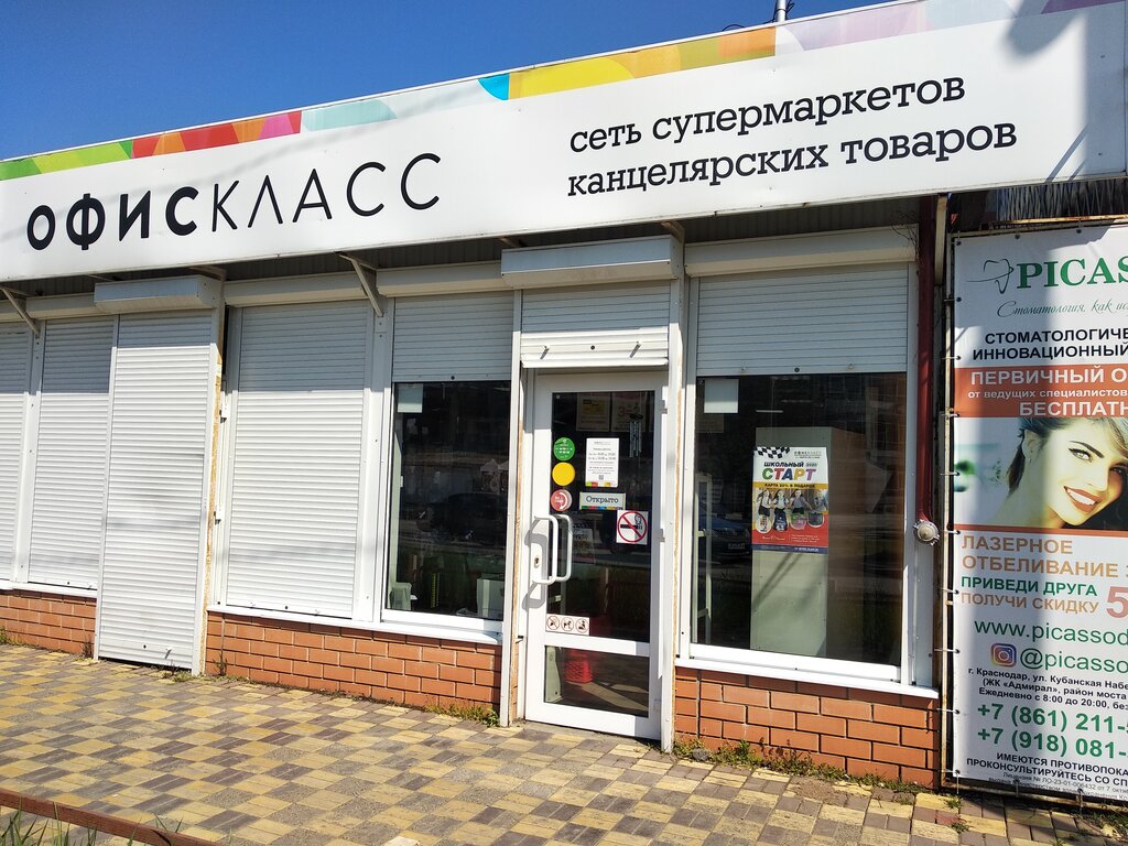 Офискласс | Краснодар, Московская ул., 2, стр. 9, Краснодар