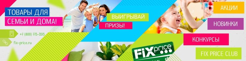 Фикс прайс мурманск работа