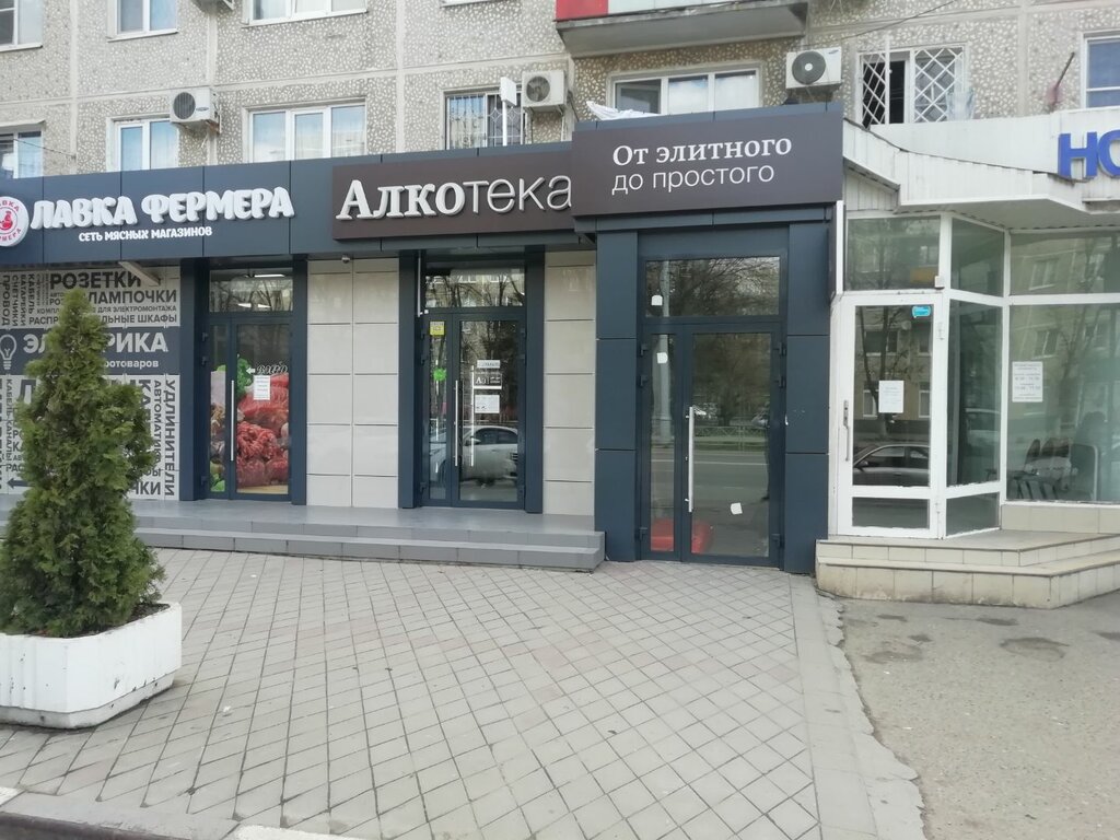 Алкотека | Краснодар, ул. Атарбекова, 38, Фестивальный микрорайон, Краснодар