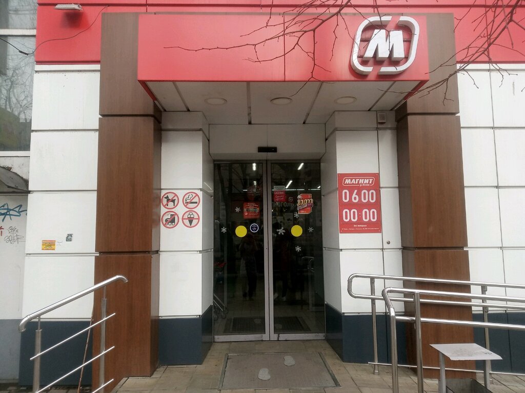 Магнит | Краснодар, ул. Будённого, 147, микрорайон Центральный, Краснодар