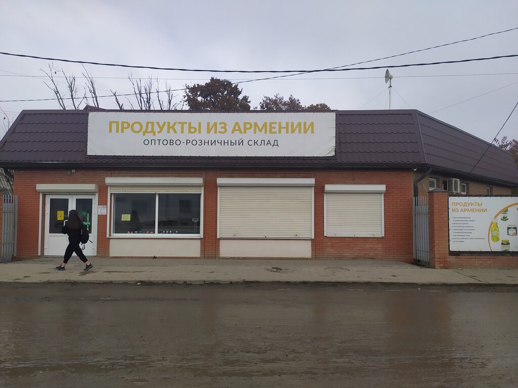 Продукты из Армении