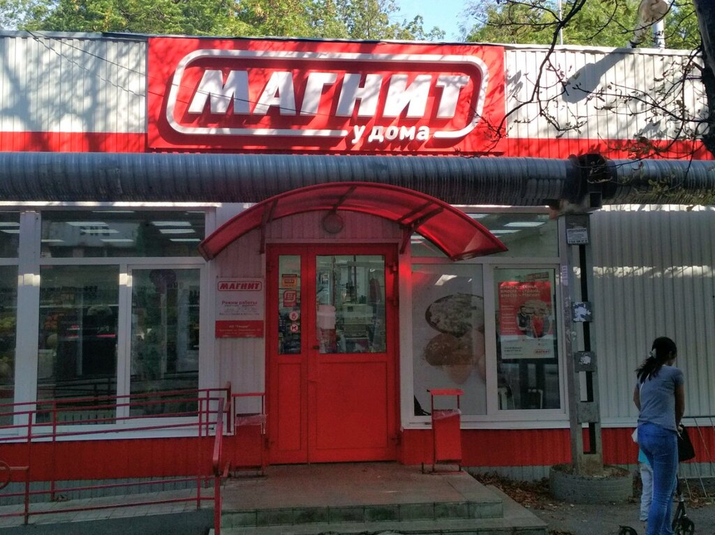 Магнит | Краснодар, Колхозная ул., 79, Краснодар