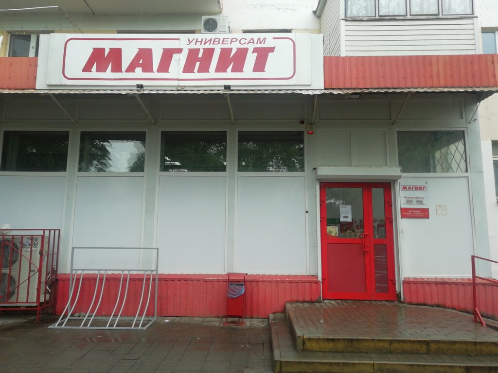 Магнит | Краснодар, Адагумская ул., 153, Крымск